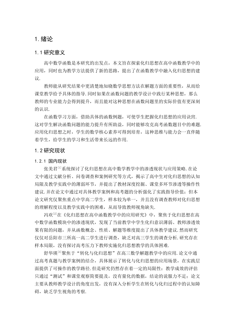 25年查重低 化归思想在高中函数教学中的应用研究-约13219字符.docx_第6页