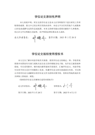 25年查重低 跨学科融合在小学音乐教学中的探究-以三年级为例-约18345字符.docx