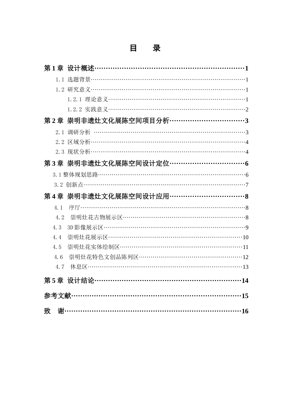 25年查重低 崇明非遗灶文化展陈空间设计.docx_第4页
