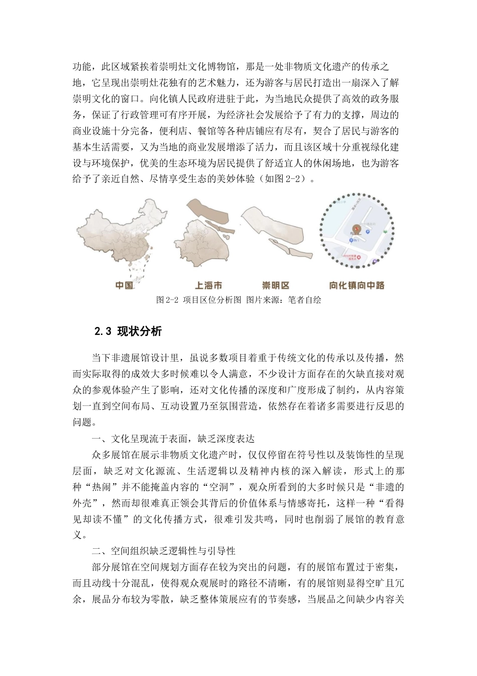 25年查重低 崇明非遗灶文化展陈空间设计.docx_第8页
