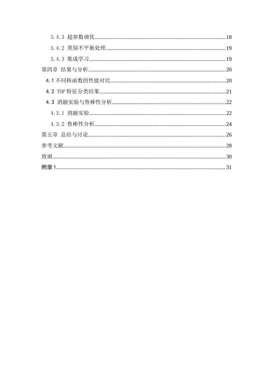 25年查重低 智能医学工程 基于支持向量机的乳腺癌分类算法研究-约15034字符.docx_第4页