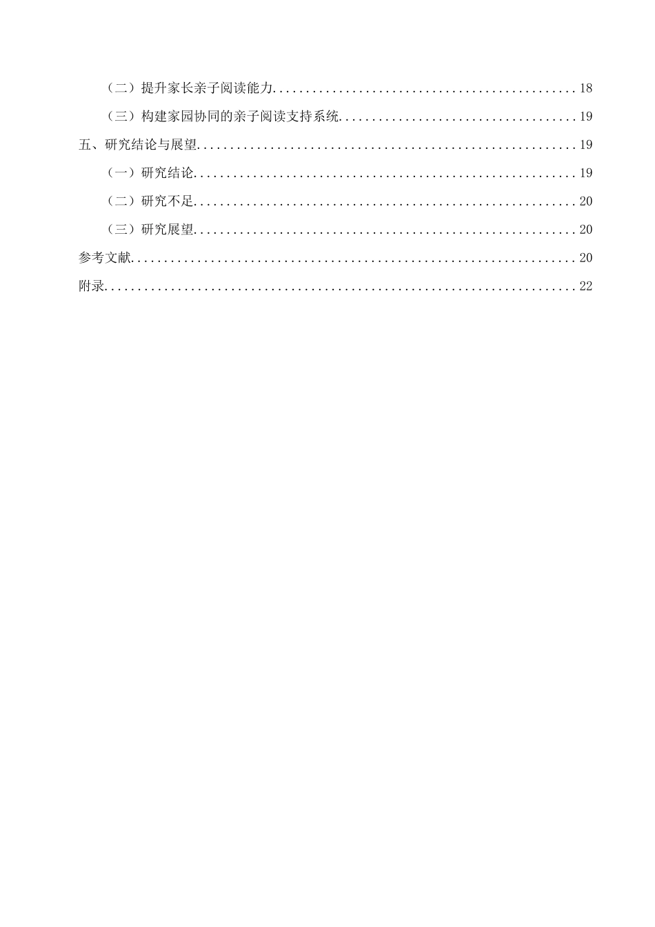 25年查重低 《以亲子阅读为媒介：促进幼儿亲子关系的研究》-约11443字符.docx_第3页