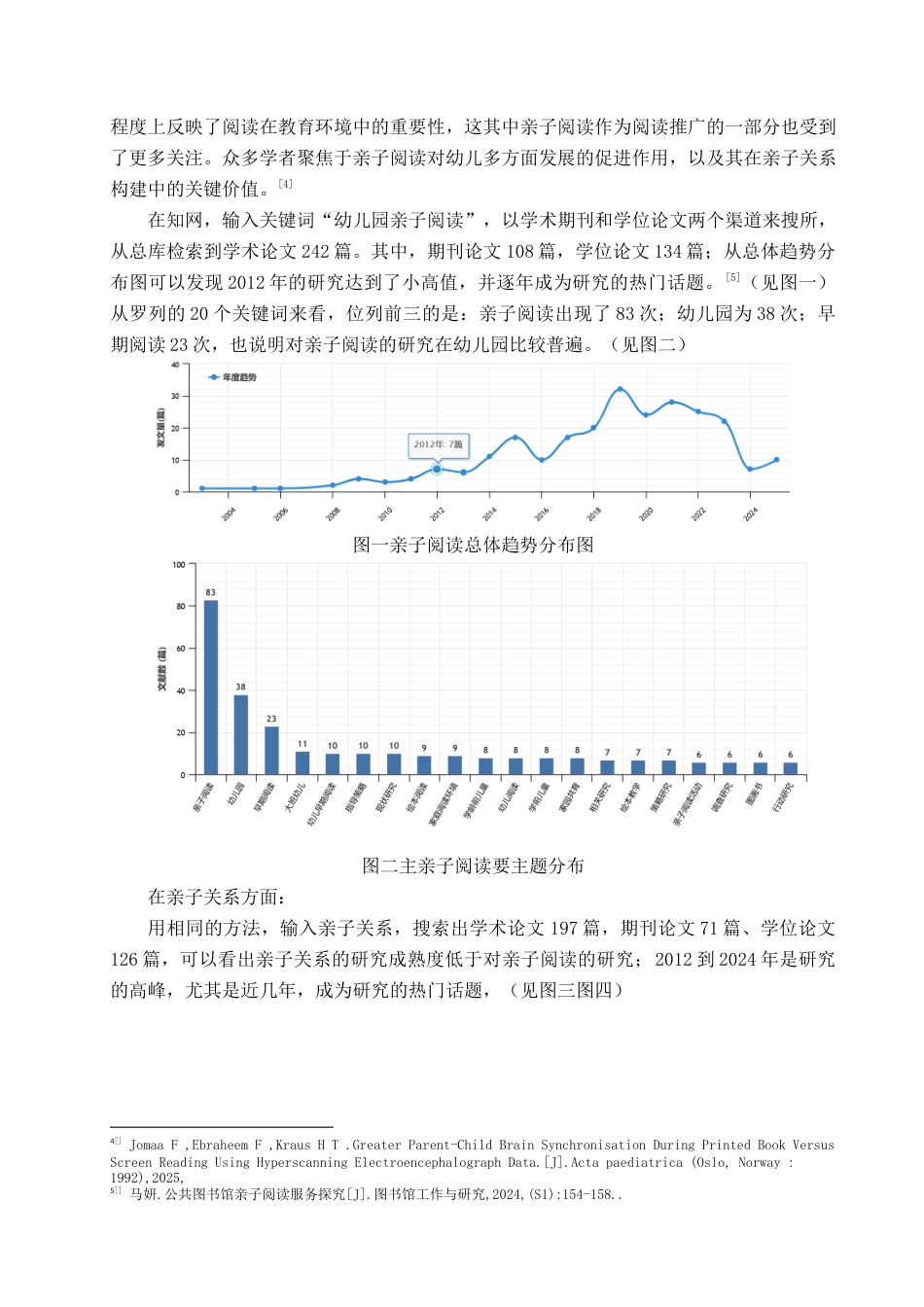 25年查重低 《以亲子阅读为媒介：促进幼儿亲子关系的研究》-约11443字符.docx_第5页
