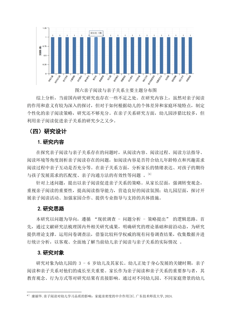 25年查重低 《以亲子阅读为媒介：促进幼儿亲子关系的研究》-约11443字符.docx_第7页