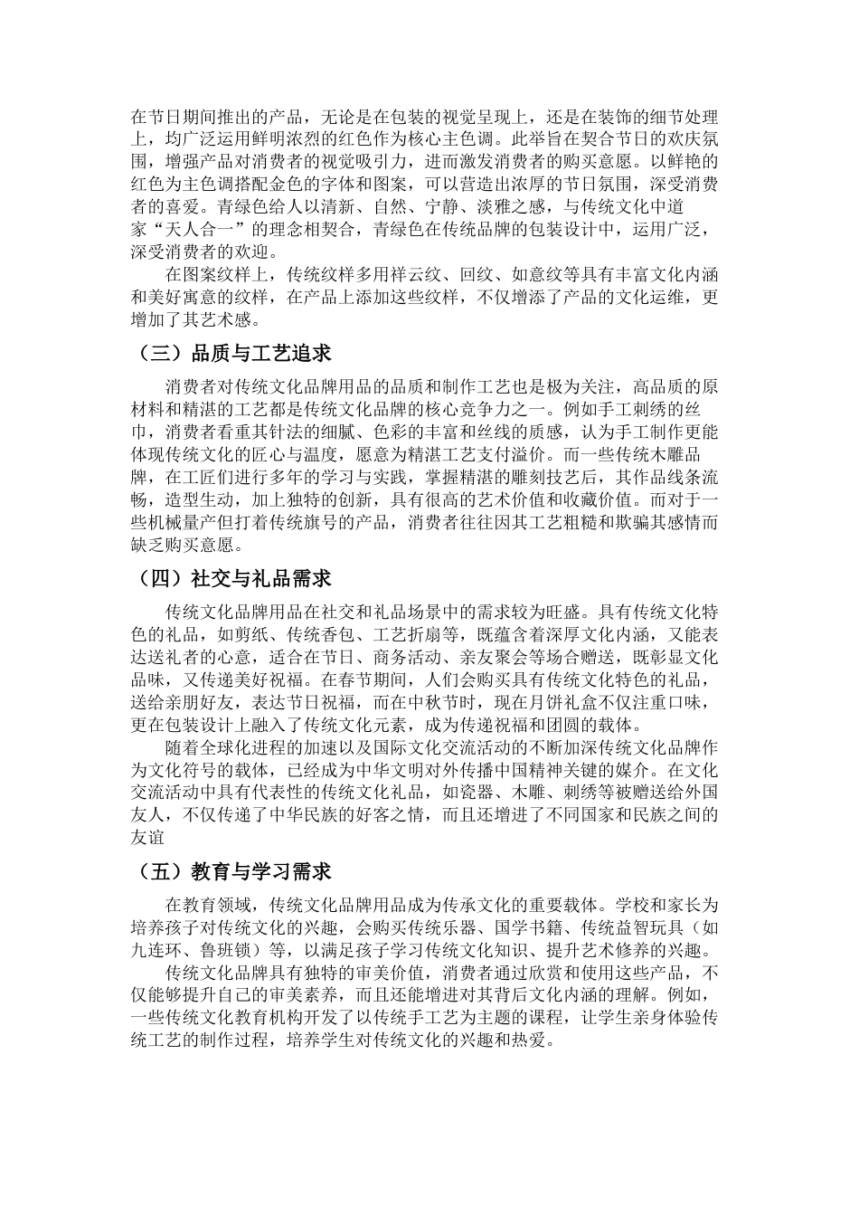 25年查重低 回族新韵固原砖雕VI设计.docx_第10页