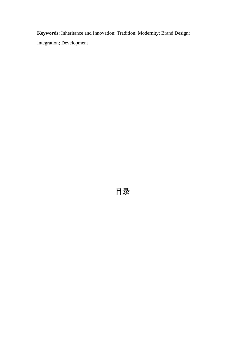 25年查重低 回族新韵固原砖雕VI设计.docx_第4页