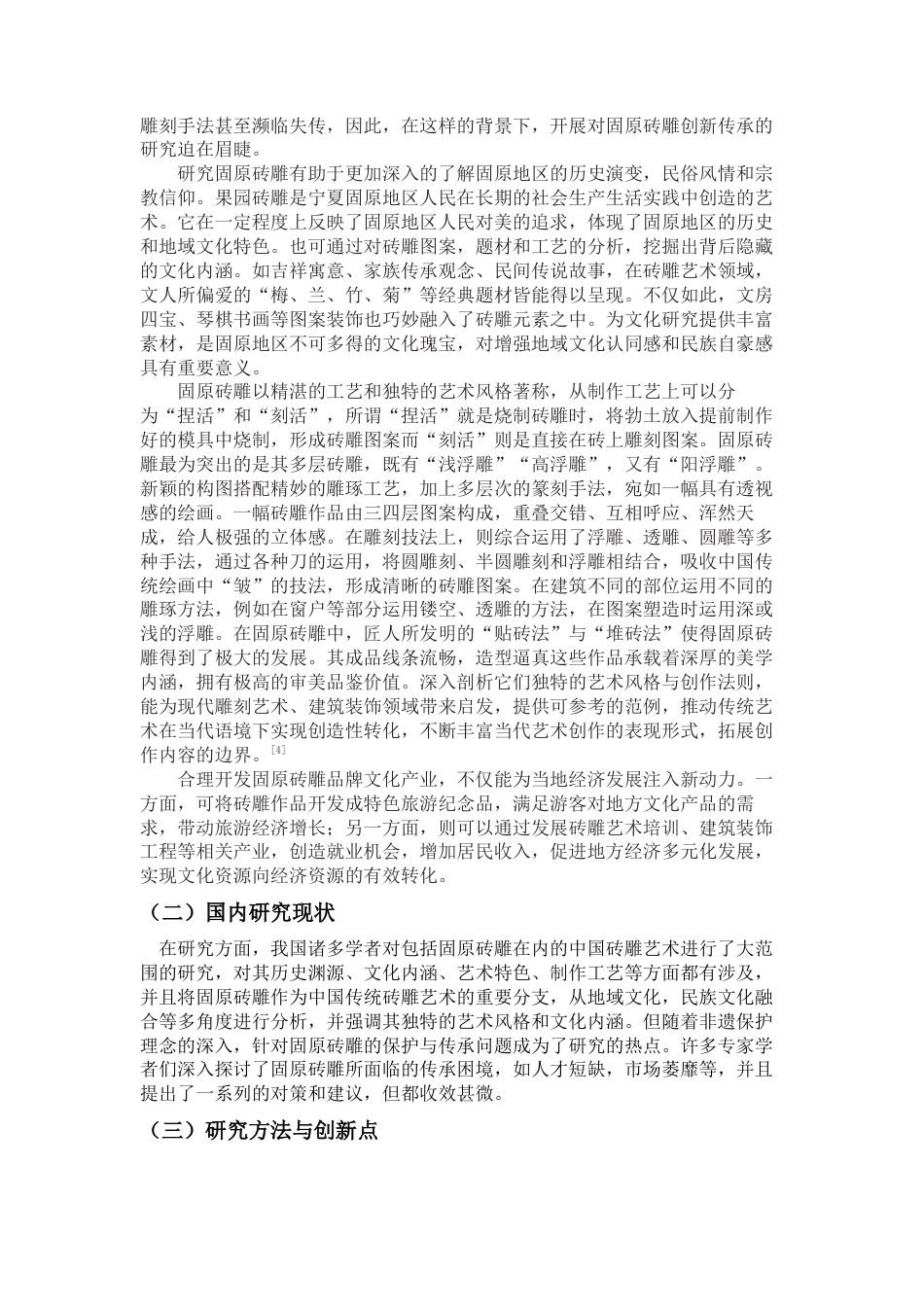 25年查重低 回族新韵固原砖雕VI设计.docx_第8页