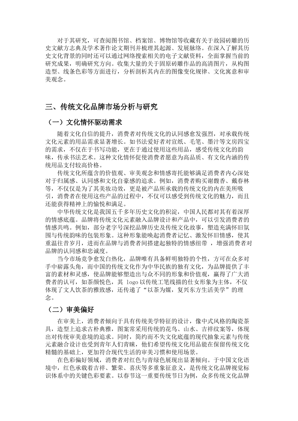 25年查重低 回族新韵固原砖雕VI设计.docx_第9页