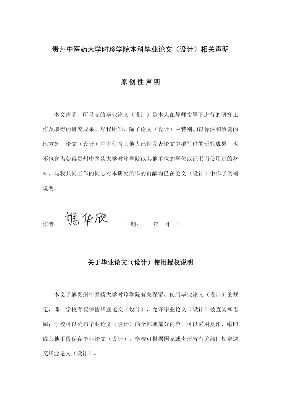 25年本科护理学 综合护理在新生儿黄疸应用中的研究进展最终-约13548字符.doc_第1页