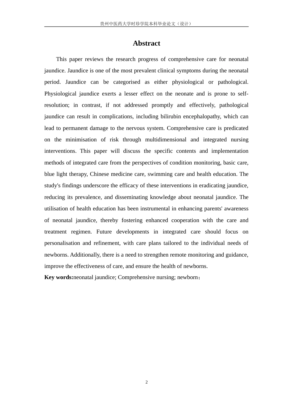 25年本科护理学 综合护理在新生儿黄疸应用中的研究进展最终-约13548字符.doc_第5页
