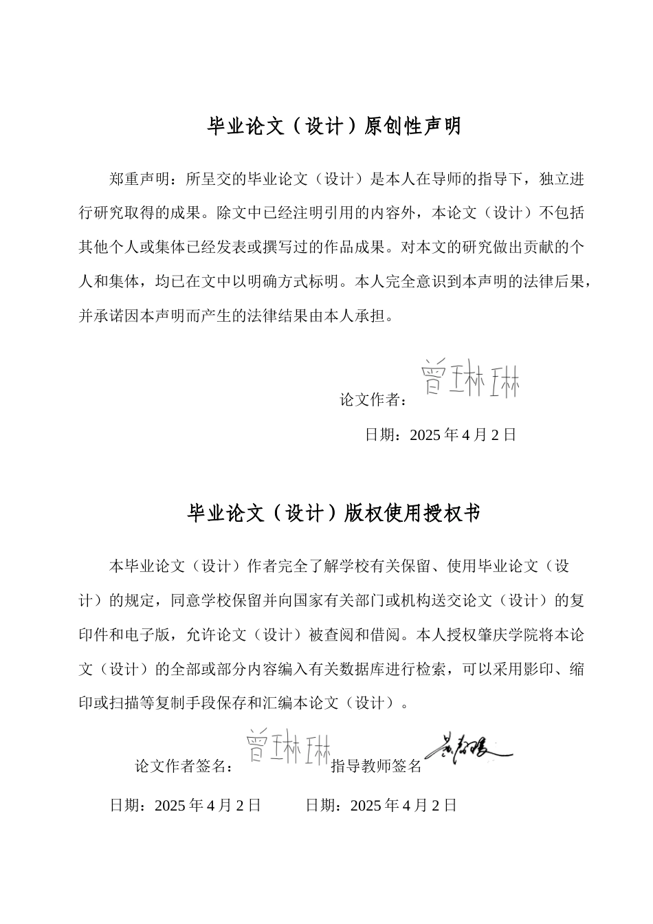 25年查重低 心理学 大学生焦虑情绪的声乐音乐治疗干预策略研究-约13117字符.doc_第1页