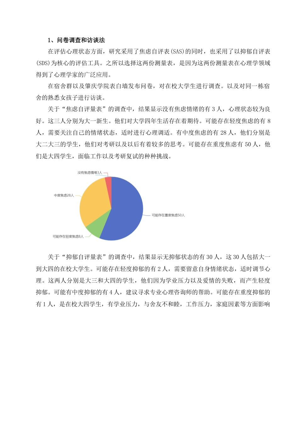25年查重低 心理学 大学生焦虑情绪的声乐音乐治疗干预策略研究-约13117字符.doc_第6页