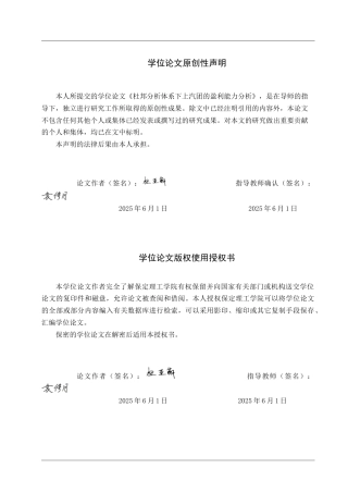 25年查重低 杜邦分析体系下上汽集团盈利能力分析-约22321字符.doc