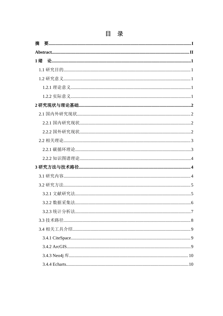 25年查重低 大数据工程 基于知识图谱的海南热带雨林生态系统碳循环量监测研究.docx_第3页