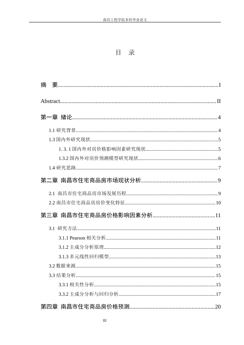 25年查重低 南昌市住宅商品房价格影响因素分析及预测-约17795字符.docx_第7页