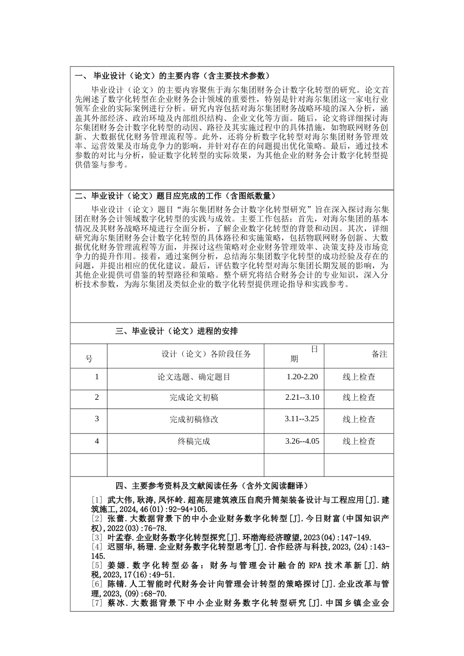 25年查重低 海尔集团财务会计数字化转型研究-约15595字符.docx_第2页