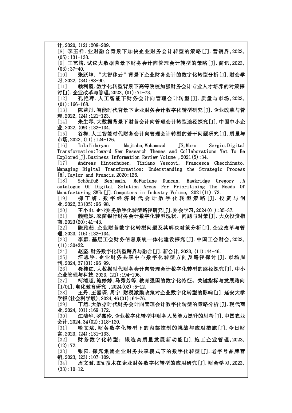 25年查重低 海尔集团财务会计数字化转型研究-约15595字符.docx_第3页