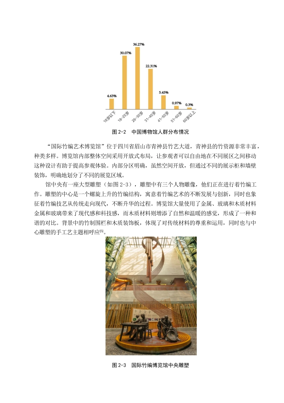 25年查重低 翠筠谷轩非遗竹编文化展示空间设计.docx_第10页