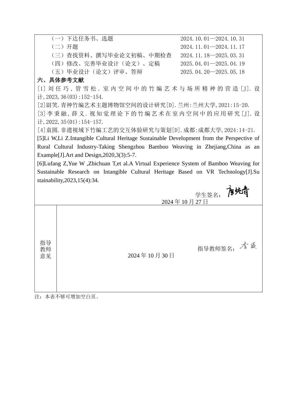 25年查重低 翠筠谷轩非遗竹编文化展示空间设计.docx_第2页