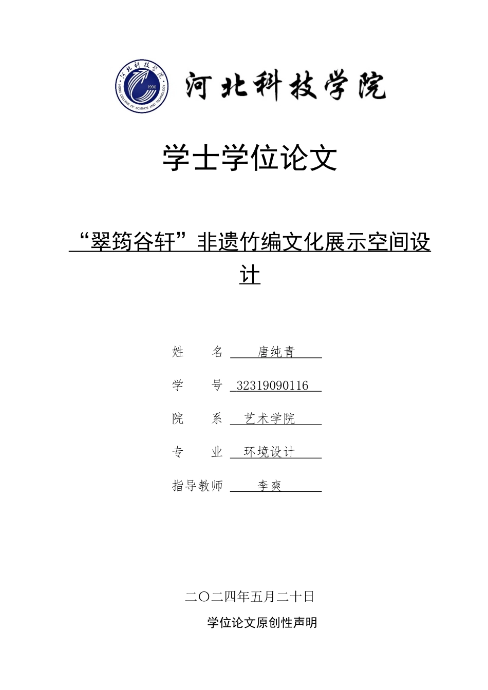 25年查重低 翠筠谷轩非遗竹编文化展示空间设计.docx_第3页