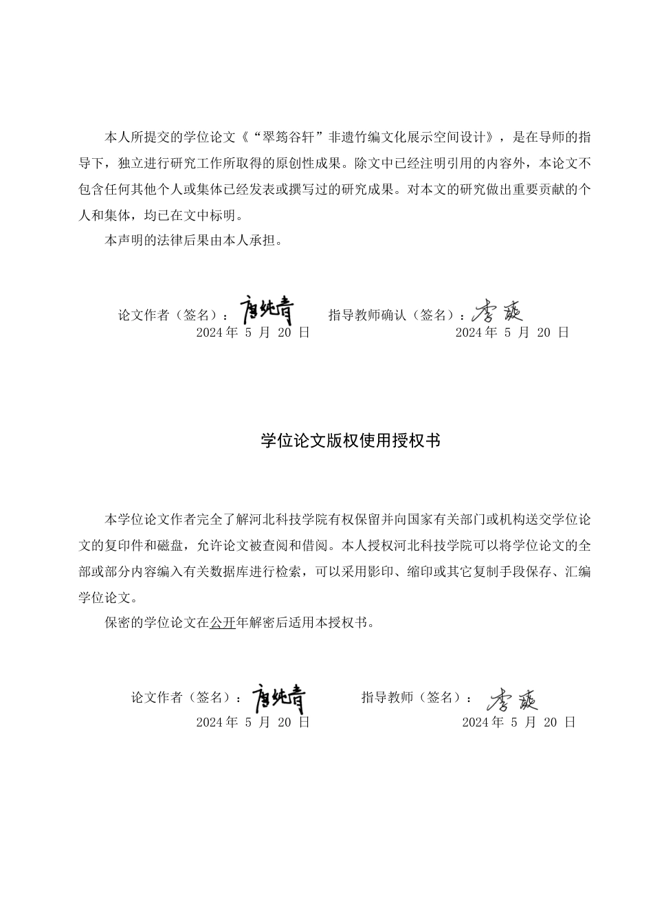 25年查重低 翠筠谷轩非遗竹编文化展示空间设计.docx_第4页