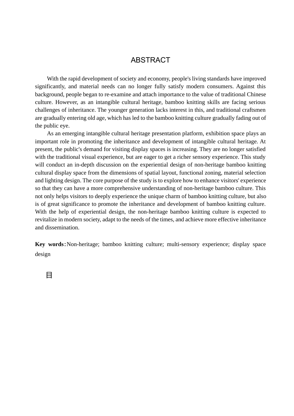 25年查重低 翠筠谷轩非遗竹编文化展示空间设计.docx_第6页