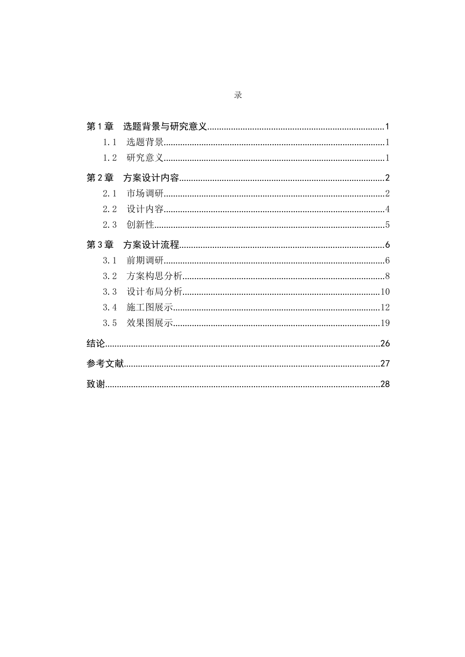 25年查重低 翠筠谷轩非遗竹编文化展示空间设计.docx_第7页