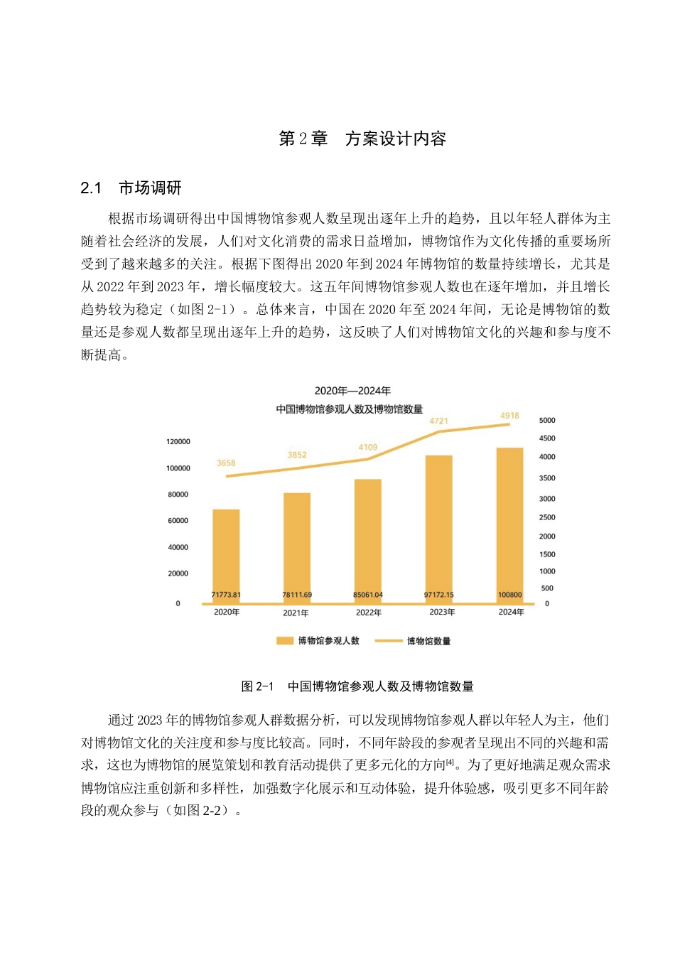 25年查重低 翠筠谷轩非遗竹编文化展示空间设计.docx_第9页