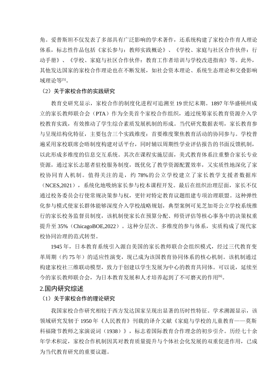 25年查重低 “双减”背景下的小学家校合作现状与策略研究-约17541字符.docx_第7页