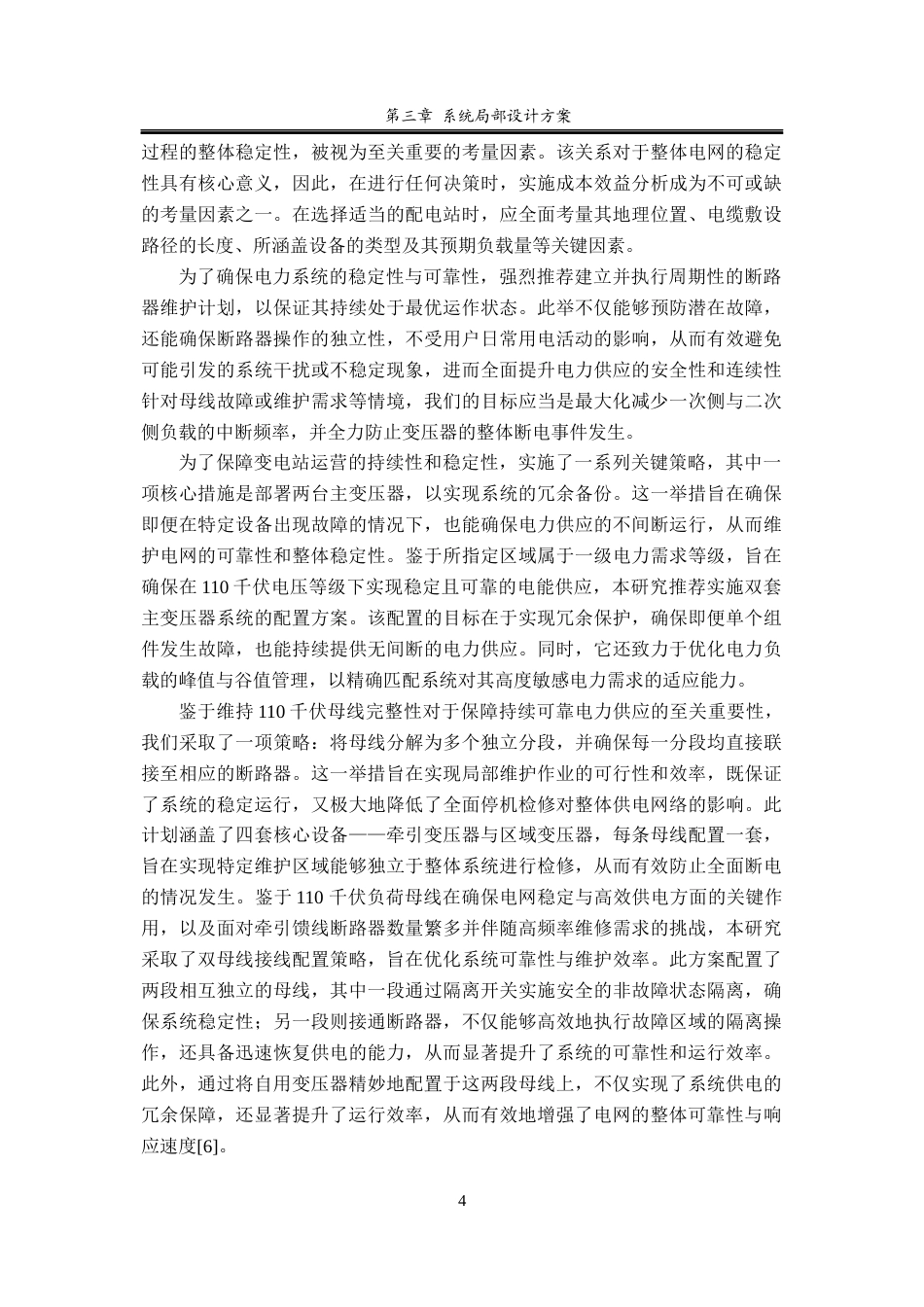 25年查重低 110KV牵引变电站主接线系统和无功补偿系统设计-约13270字符.docx_第5页