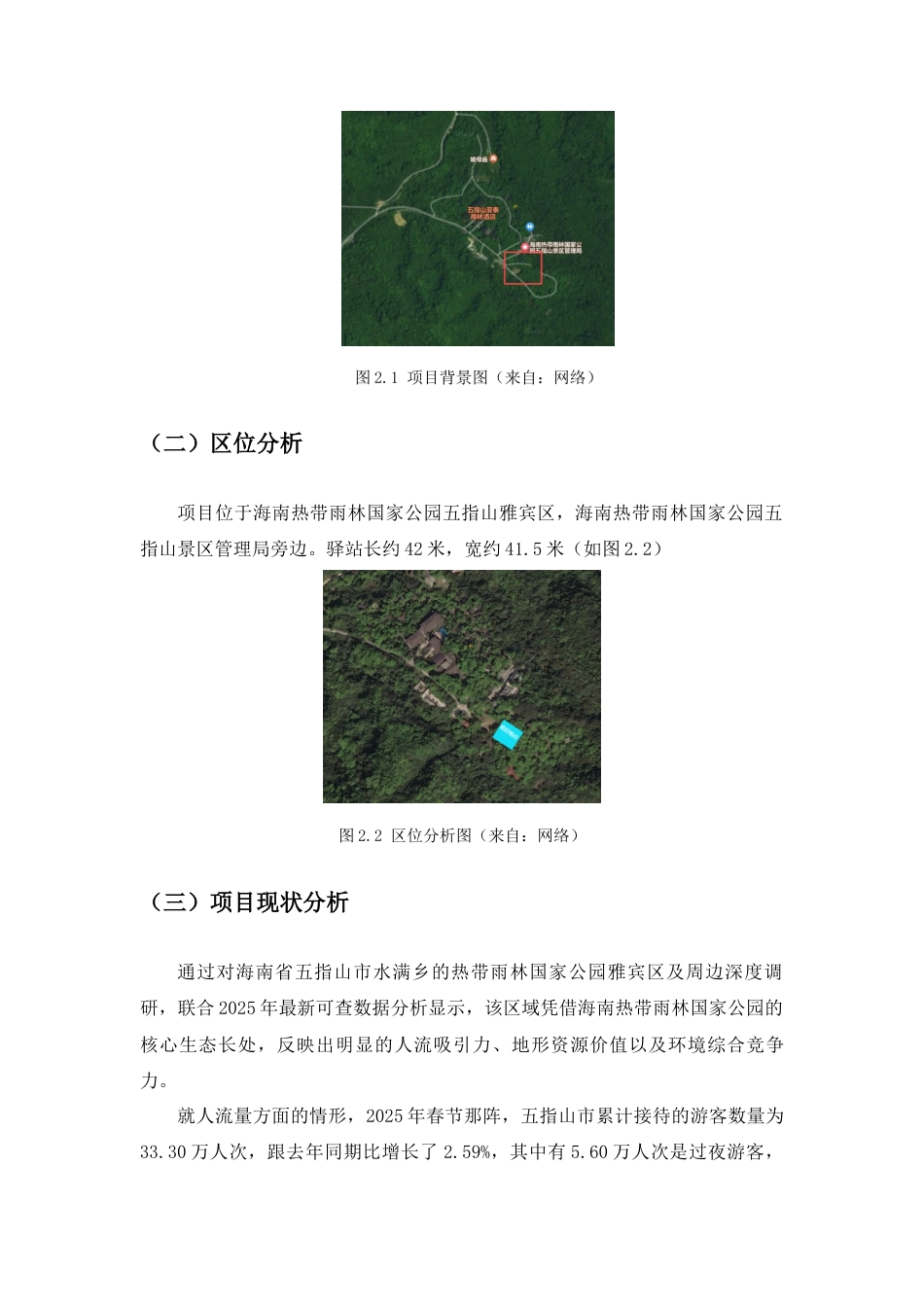 25年查重低 黎族纹样在五指山雨林驿站活化与传承应用.docx_第10页