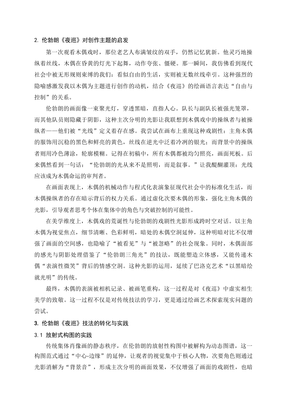 25年查重低 伦勃朗的作品《夜巡》对我创作的影响-约8753字符.docx_第7页