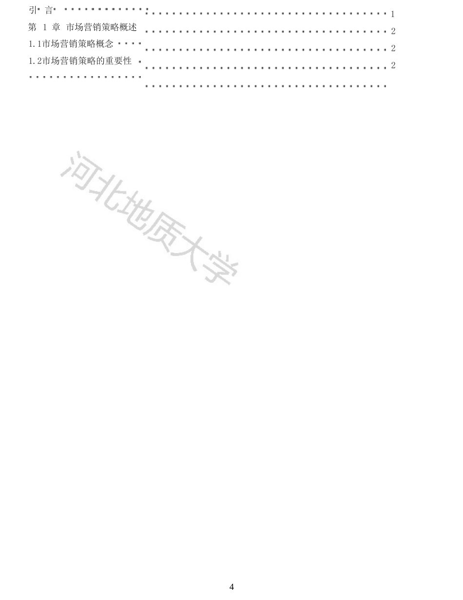 25年收 张大叔成都市井火锅营销策略分析-约15485字符.doc_第3页