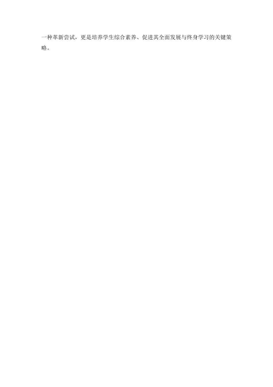 25年查重低 逆向思维教学设计在美术课堂中的应用-约14024字符.docx_第7页