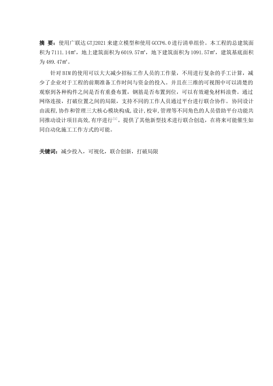 25年查重低  南通市文新花园3号住宅楼土建计量与计价.docx_第1页