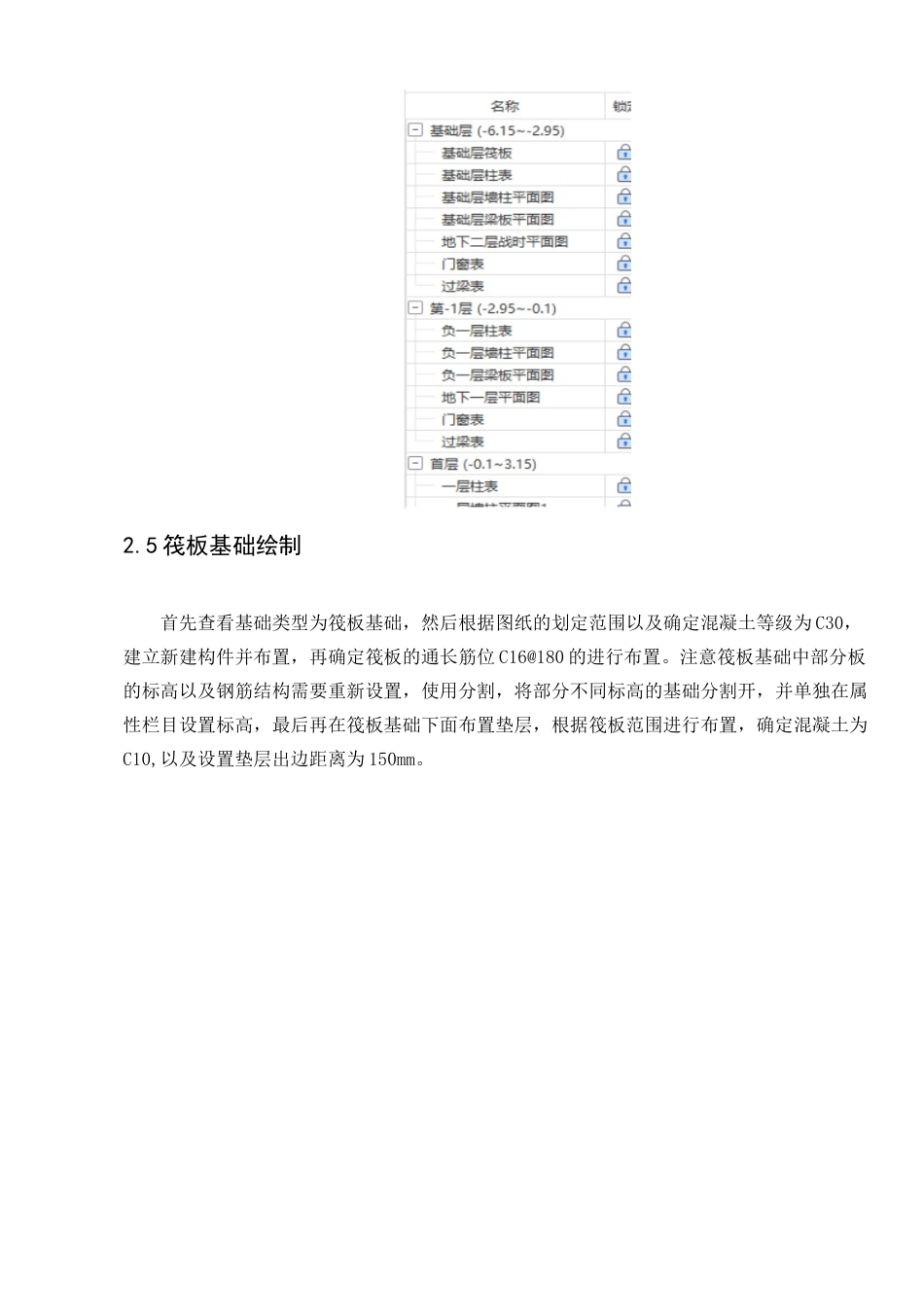 25年查重低  南通市文新花园3号住宅楼土建计量与计价.docx_第10页