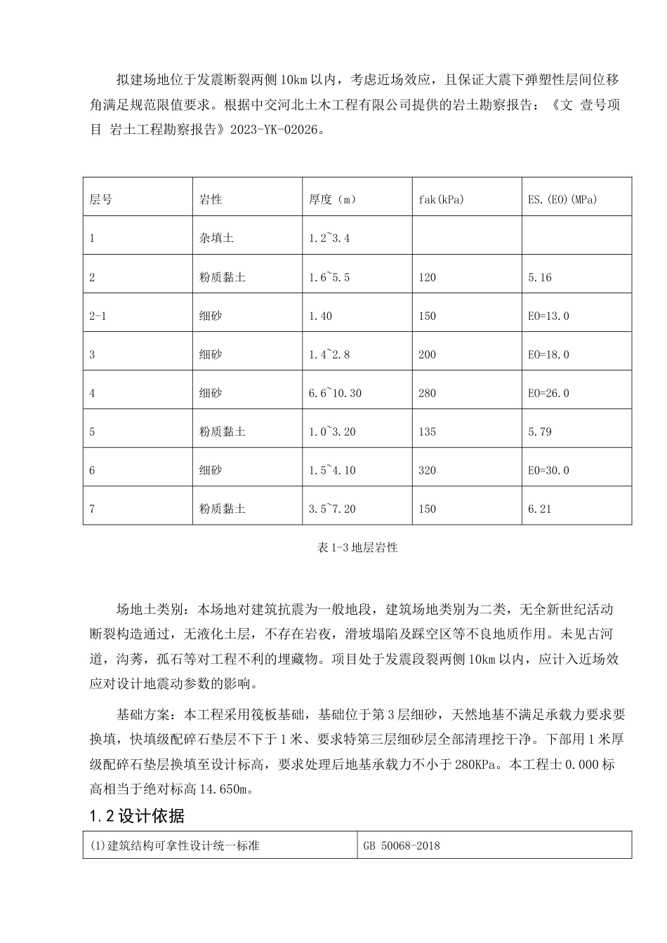 25年查重低  南通市文新花园3号住宅楼土建计量与计价.docx_第5页