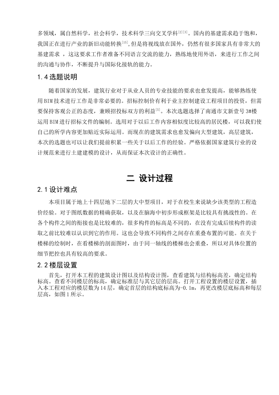 25年查重低  南通市文新花园3号住宅楼土建计量与计价.docx_第7页