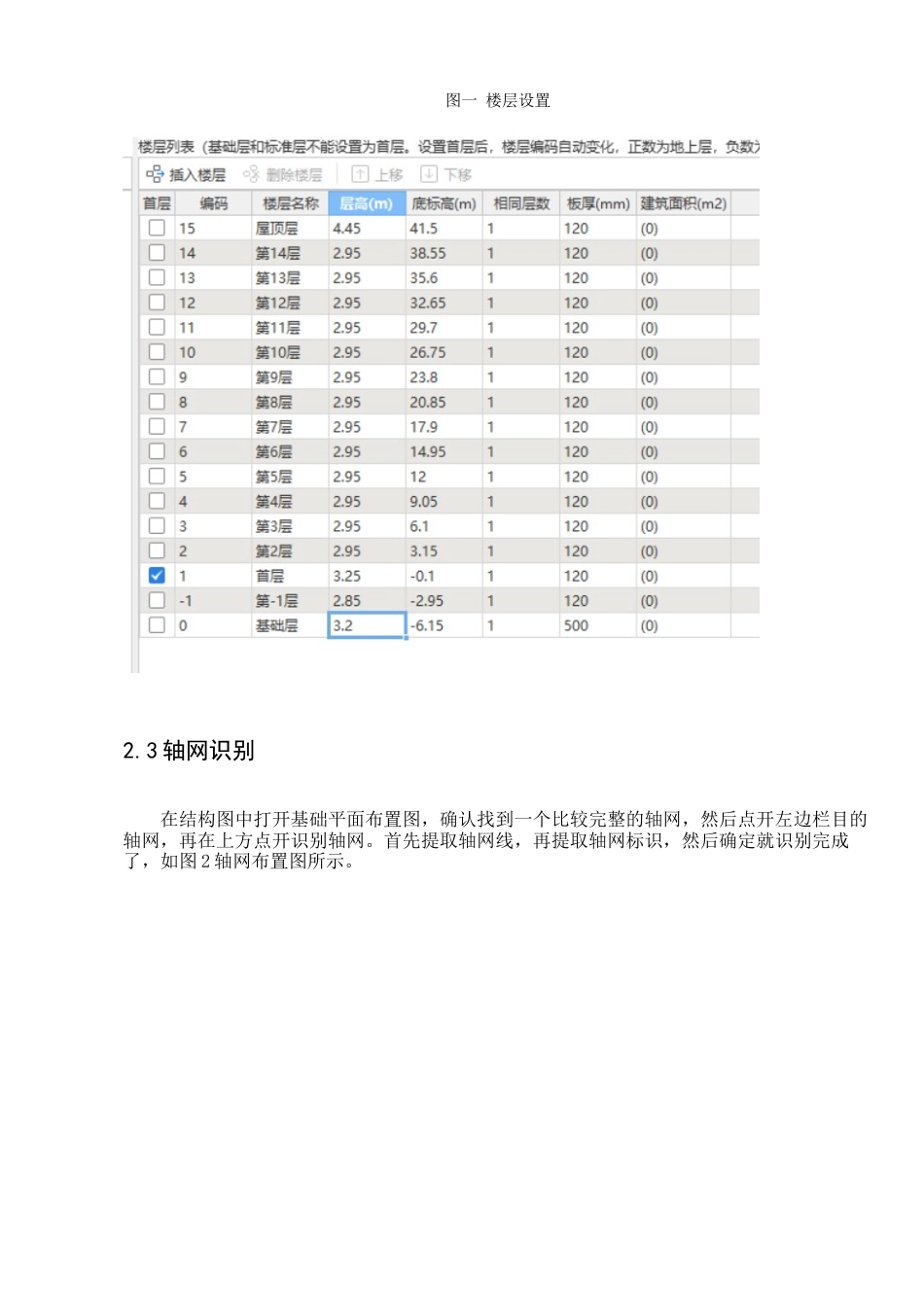 25年查重低  南通市文新花园3号住宅楼土建计量与计价.docx_第8页