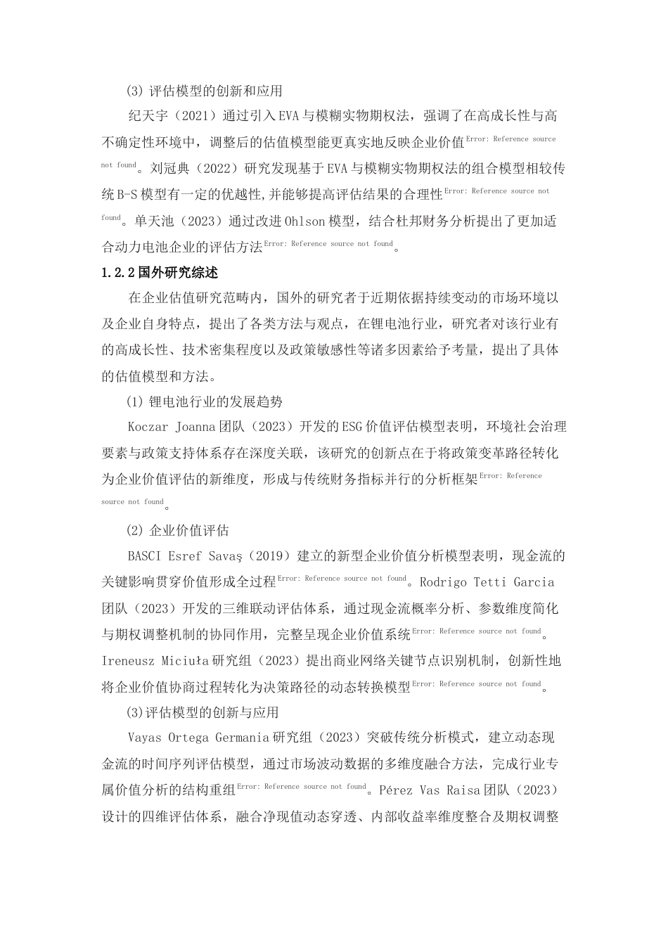 25年查重低 基于FCFF的亿纬锂能企业价值评估研究-约13597字符.docx_第4页