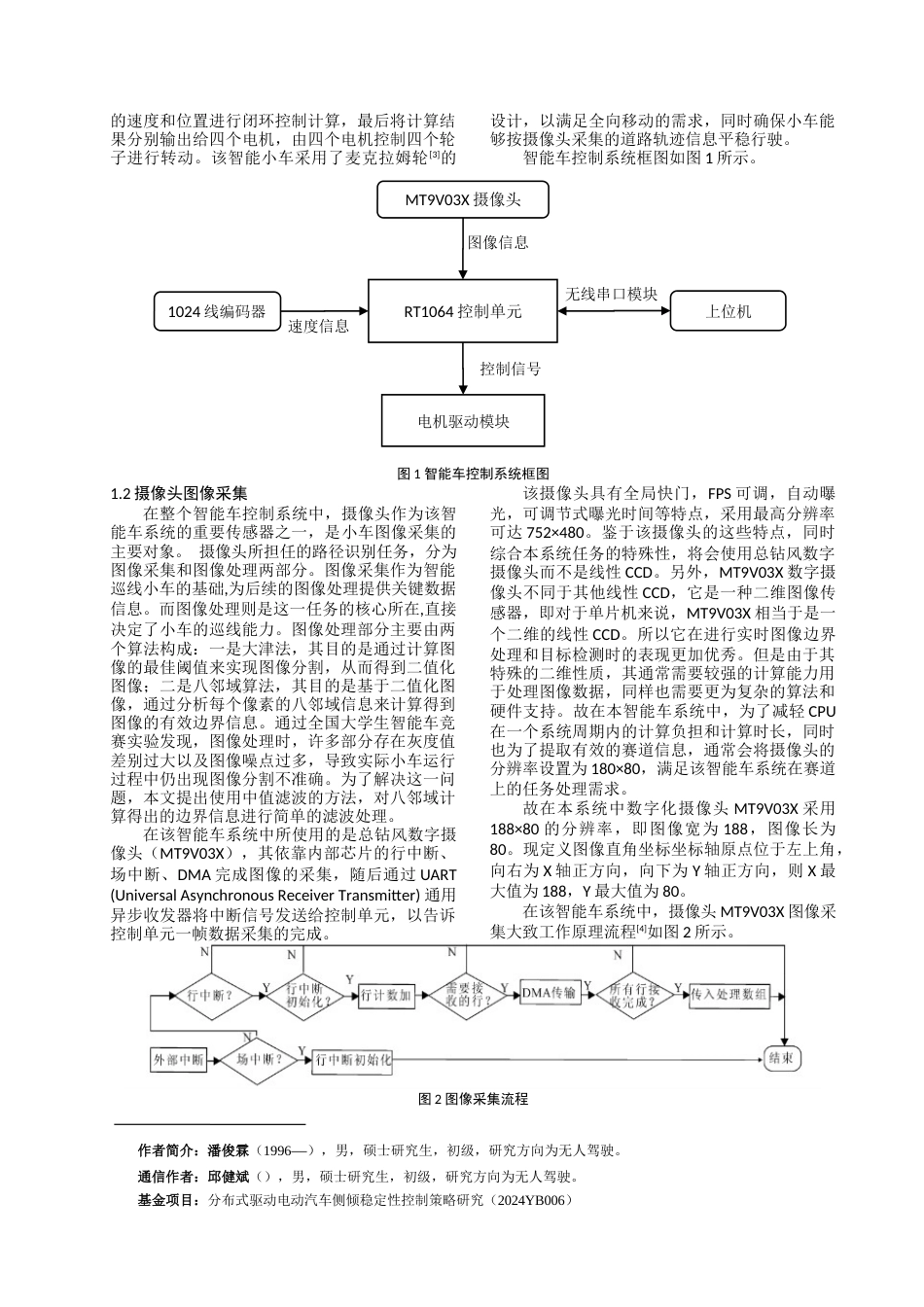 2025期刊 基于MATLAB的智能小车路径识别及优化算法-约6497字符.docx_第2页
