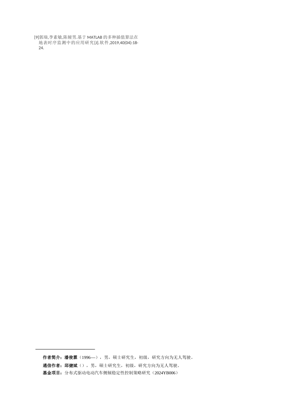 2025期刊 基于MATLAB的智能小车路径识别及优化算法-约6497字符.docx_第6页