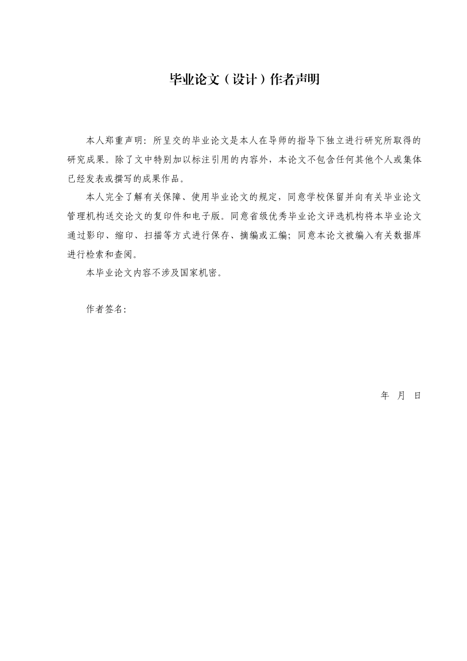 25年查重低 抖音直播电商的发展现状以及问题分析-约23367字符.doc_第1页