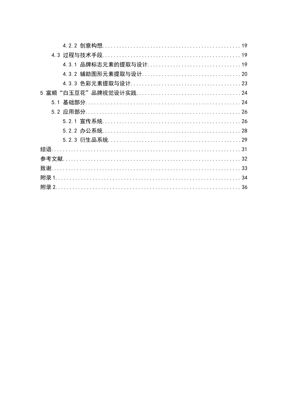 25年查重低 本科视觉传达设计  基于地方特色文化的餐饮品牌视觉设计—以富顺“白玉豆花”为例   -约15825字符.docx_第7页