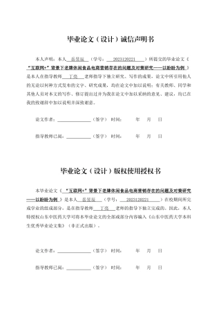 25年查重低 互联网”背景下老牌休闲食品电商营销存在的问题及对策研究——以盼盼为例-约17495字符.docx