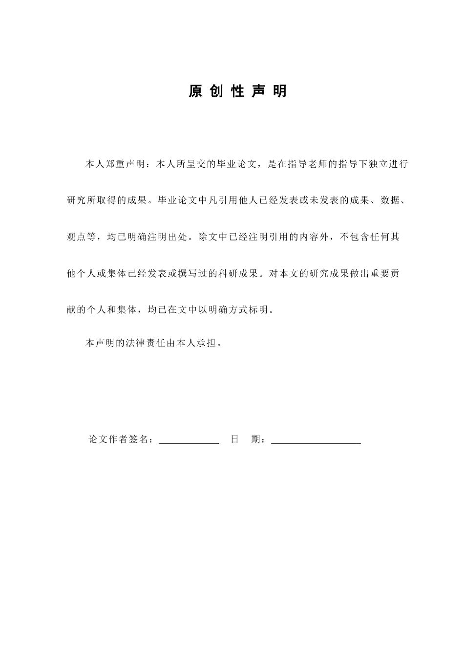 25年查重低 本科护生创新行为现状及影响因素分析-约20471字符.doc_第2页