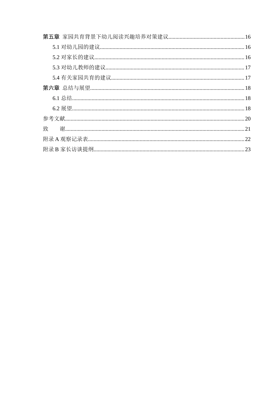 25年查重低 学前教育 家园共育背景下幼儿阅读兴趣培养研究——以淄博市A幼儿园为例-约17182字符.docx_第5页