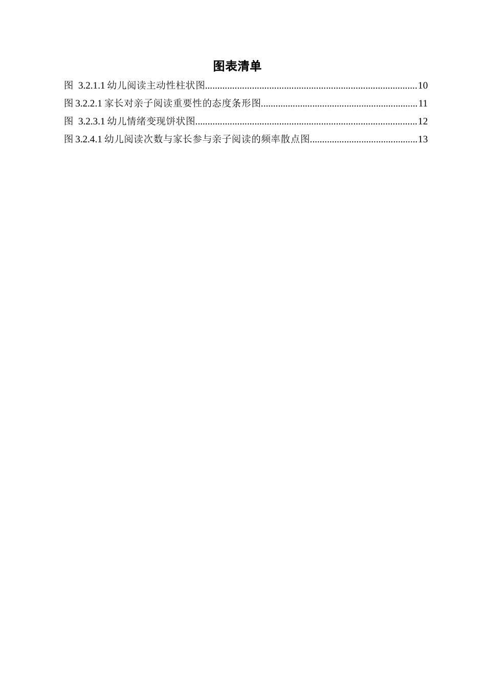 25年查重低 学前教育 家园共育背景下幼儿阅读兴趣培养研究——以淄博市A幼儿园为例-约17182字符.docx_第6页