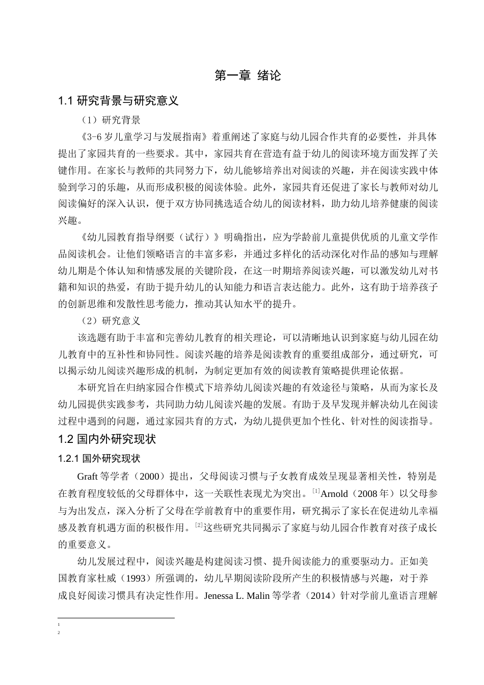 25年查重低 学前教育 家园共育背景下幼儿阅读兴趣培养研究——以淄博市A幼儿园为例-约17182字符.docx_第7页