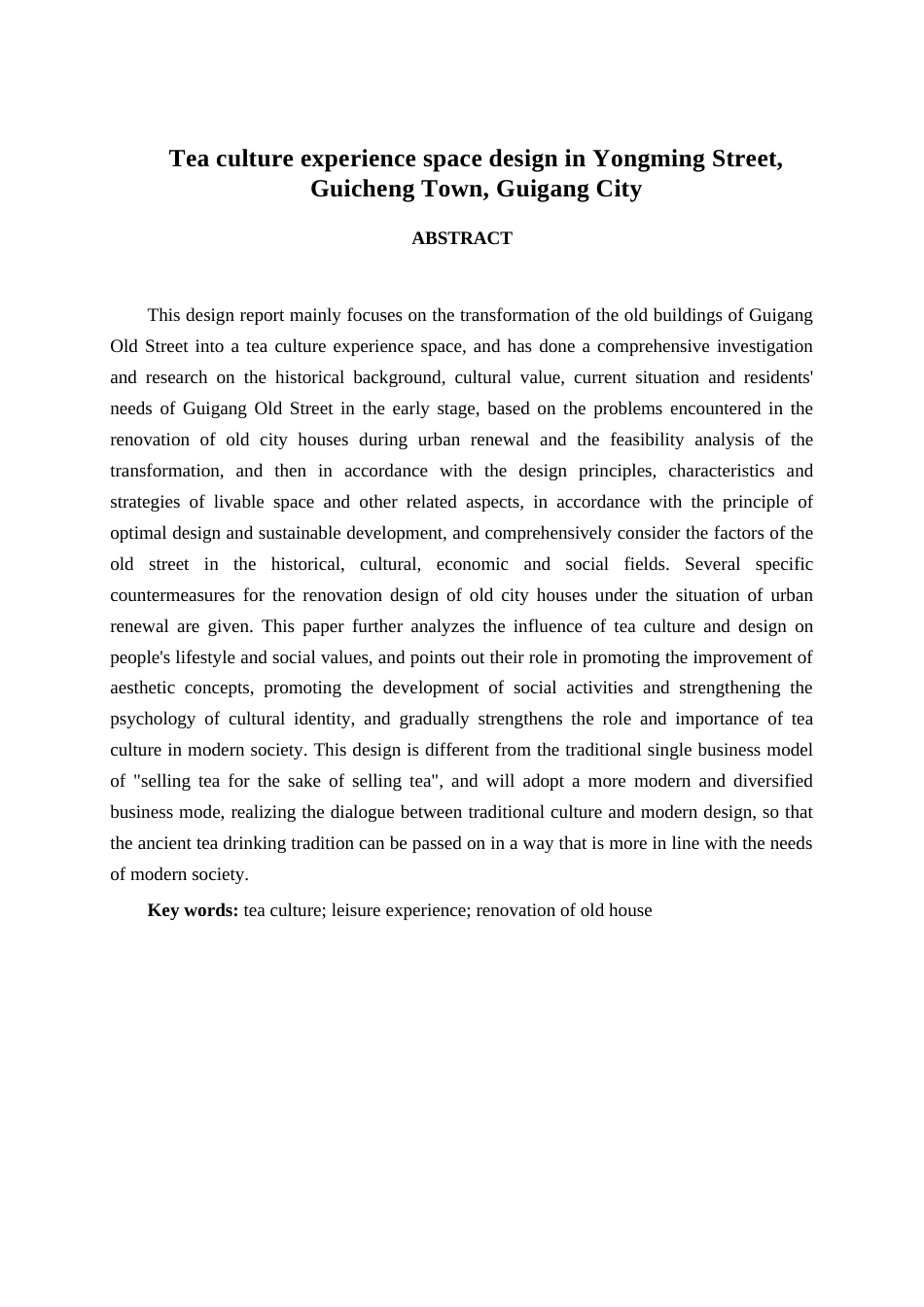 25年查重低 贵港市贵城镇永明街茶文化体验空间设计.docx_第3页
